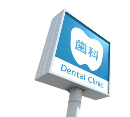 土日診療対応(大型駐車場あり)