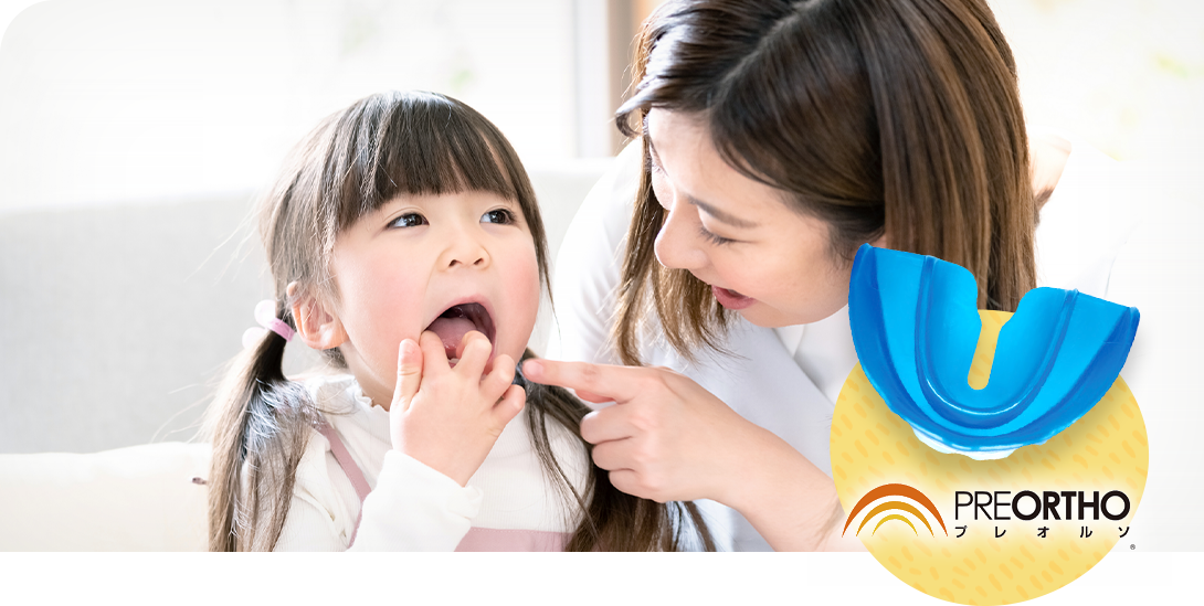 小児歯科・小児矯正