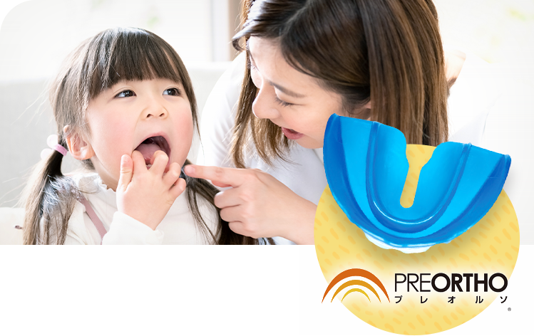 小児歯科・小児矯正